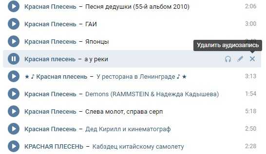 Как удалить музыку в вк с телефона