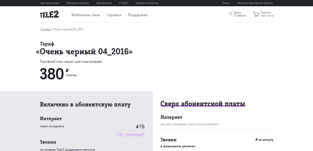 Тарифы без абонентской платы беларусь. Тариф очень черный теле2. Теле2 тариф черный 2016. Реклама теле2 тариф очень черный.