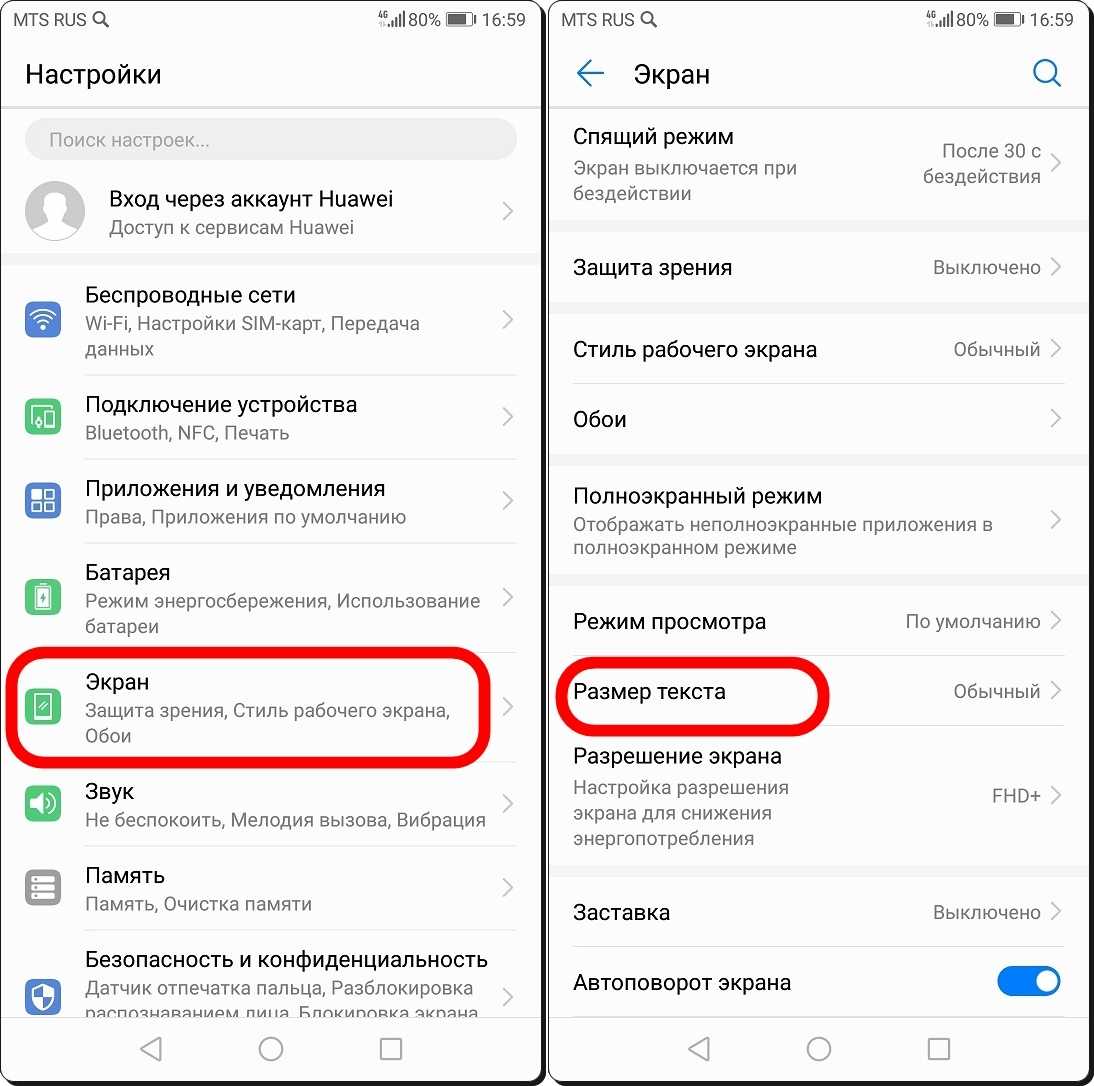 Как увеличить размер шрифта на андроид. Дисплей на телефоне Хуавей y6. Хонор настройки шрифт. Как поменять шрифт на телефоне Huawei. Настройки экрана хонор.