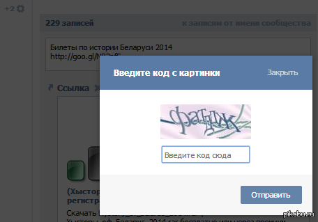 Введите код с картинки вконтакте как убрать
