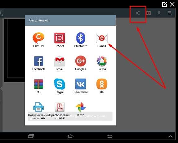 Как отправить фото на андроиде