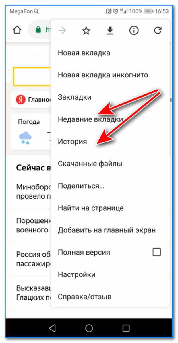 История просмотров на телефоне. История браузера на телефоне. Вкладки в браузере на телефоне. История Яндекс браузера на телефоне. Посмотреть историю браузера на телефоне андроид.