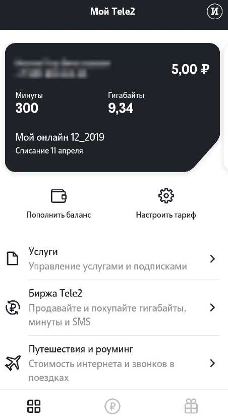 Как проверить остаток минут, смс и трафика на теле2