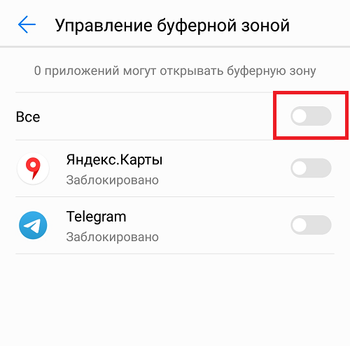 ✅ что такое буферная зона в смартфоне хуавей и хонор: управление и настройка - keyboard-soft.ru