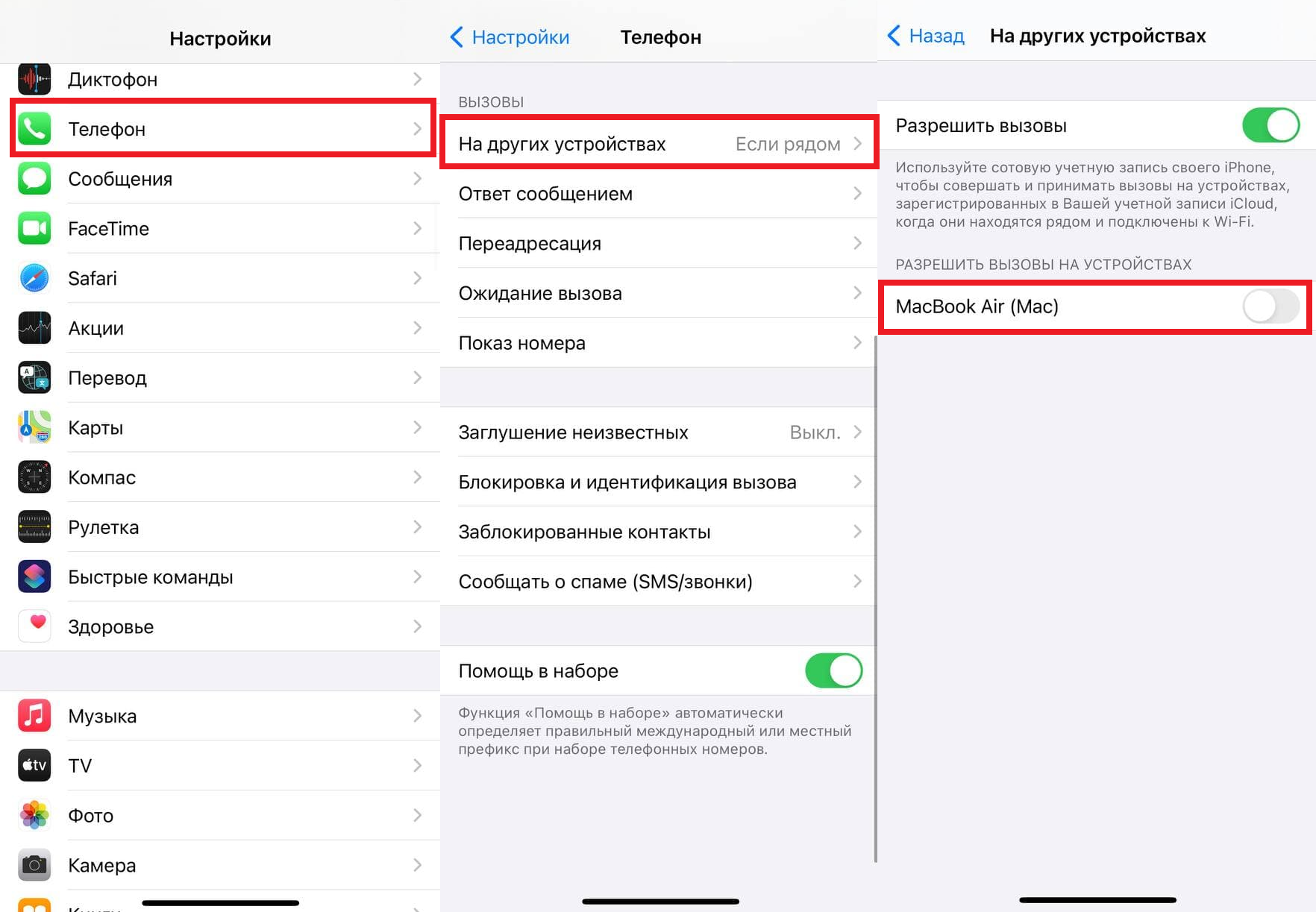 Входящие звонки не проходят айфон. Звонок на айфоне на другом устройства. Блокировка и идентификация вызова iphone. Как убрать отключение звонка на айфон. Настройка наушников на айфоне на звонок.