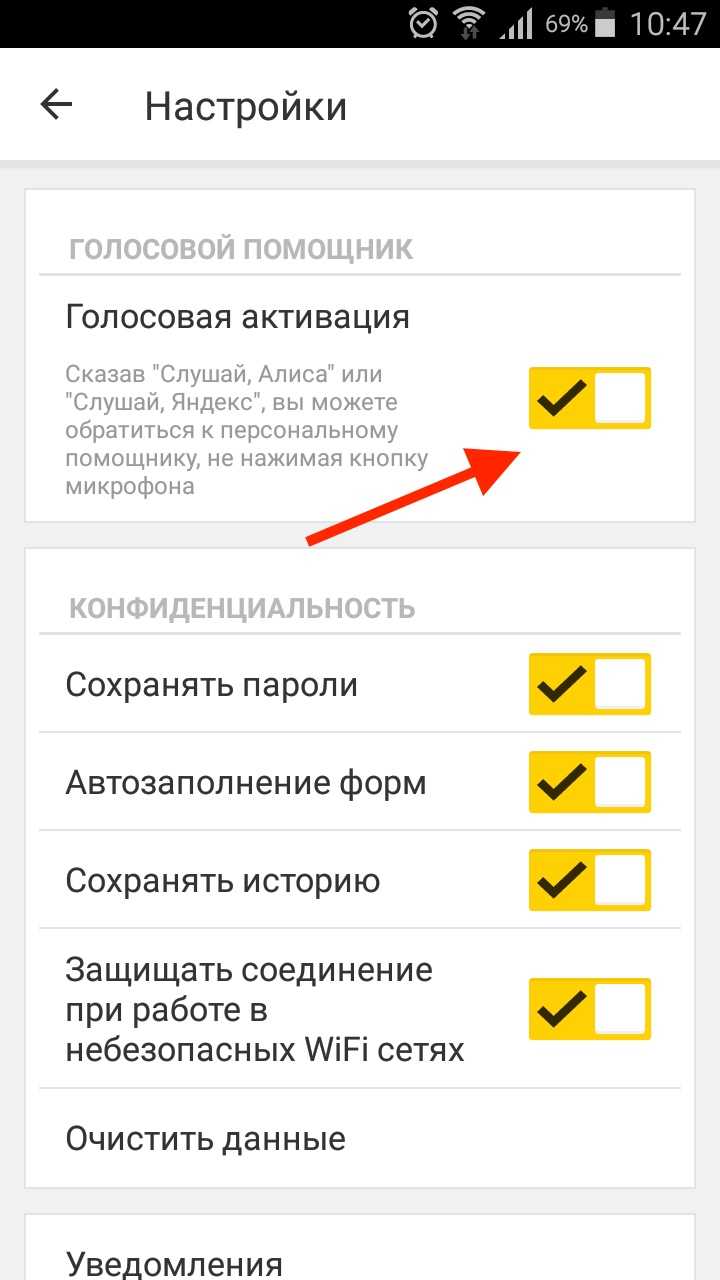 Как активировать алису. Настройки голосовой активации. Как отключить голосовой. Голосовая активация Алисы на андроид. Отключение голосового помощника.