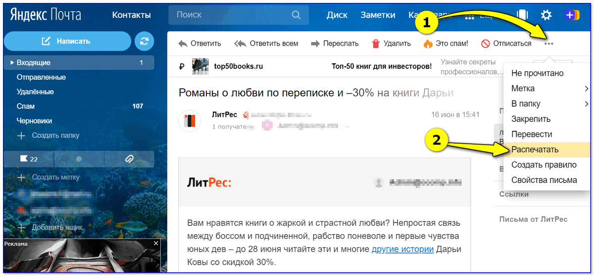 Отправить ссылку на телефон. Яндекс контакты. Входящие письма. Как написать письмо на почте. Сообщение на почте.