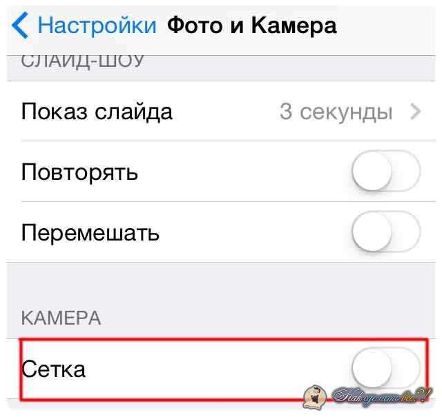 Как отключить зеркальное отображение на айфоне
