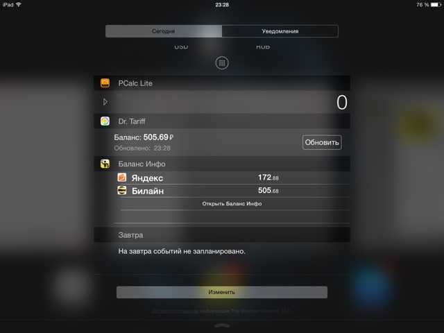 Баланс обновиться. Проверить баланс на айпаде. Как проверить баланс Перфектум. Баланс инфо. Как проверить баланс Perfectum mobile.