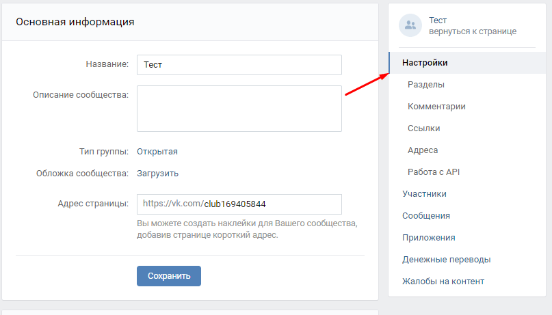 Можно группу создать. Как создать группу в ВК. Разделы сообщества ВКОНТАКТЕ. Основная информация страницы. Основная информация страницы ВК.