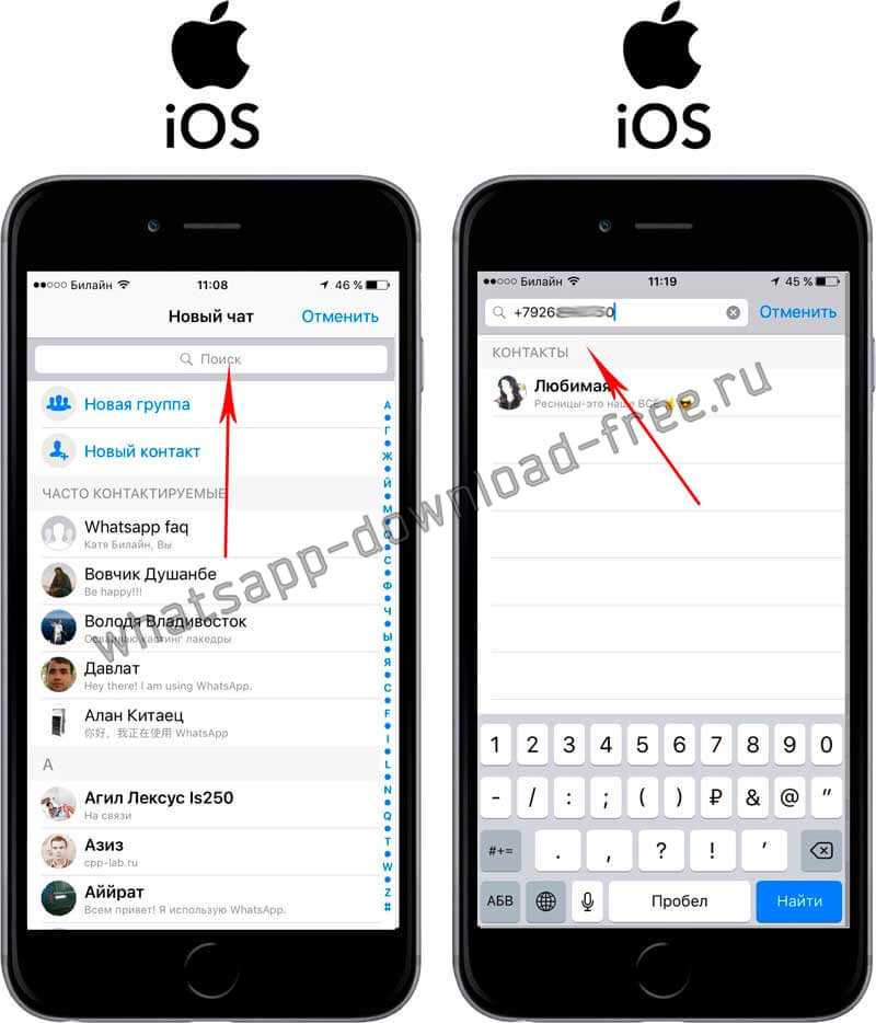 В ватсапе контакты номера телефонов. Номер телефона в ватсапе на айфоне. Как найти поиск в ватсапе на айфоне. Номер телефона н айфоне. Как найти в ватсапе по номеру.