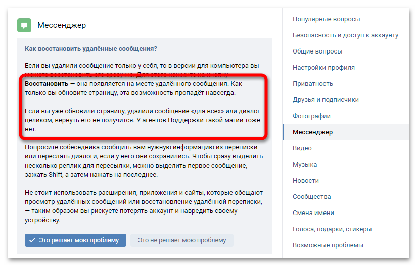 Сохраняются ли переписки. Удаленные сообщения. Удаленные сообщения ВК. Как восстановить переписку. Восстановить переписку в ВК.