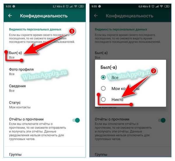 Как отключить whatsapp. Как в ватсапе скрыть время посещения. Как скрыть время в ватсапе. Ватсап как скрыть время посещения. Как в ватсап скрыть время последнего посещения.