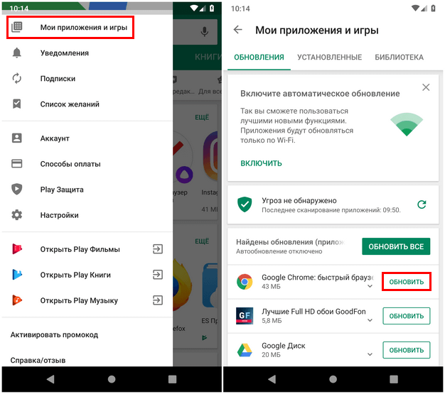 Не обновляется хром на андроид. Как обновить гугл. Включить автообновление приложений. Google Chrome как обновить. Как обновить хром.