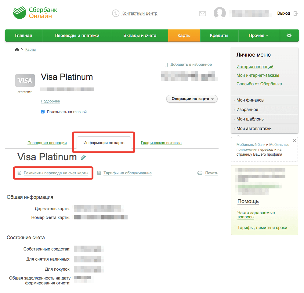 Как узнать счет карты. Что такое номер лицевого счета банковской карты. Как узнать свой номер расчетного счета. Что такое лицевой счёт клиента на карте Сбербанка. Что такое лицевой счет счет на карте Сбербанка.