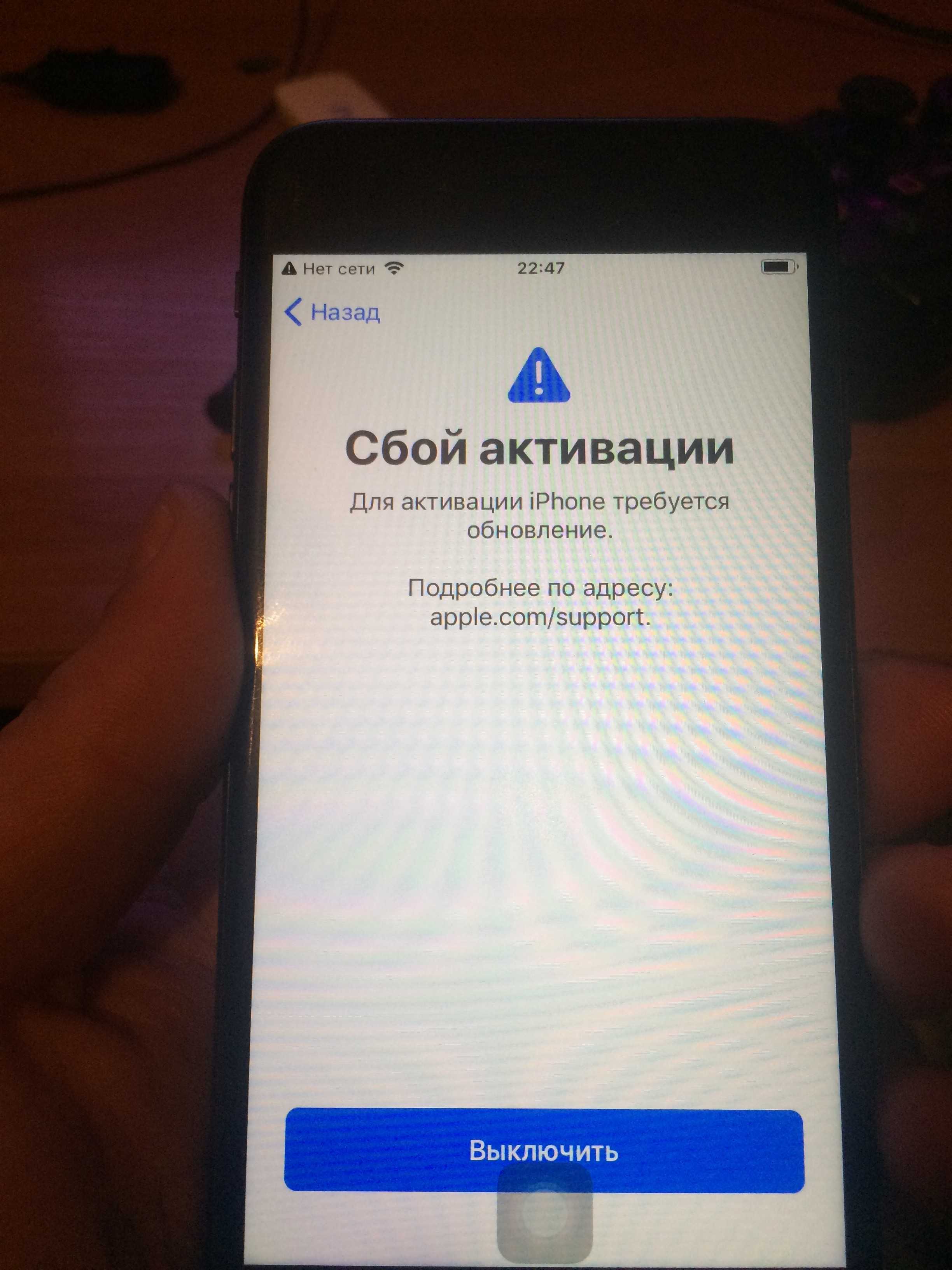 Iphone не удалось