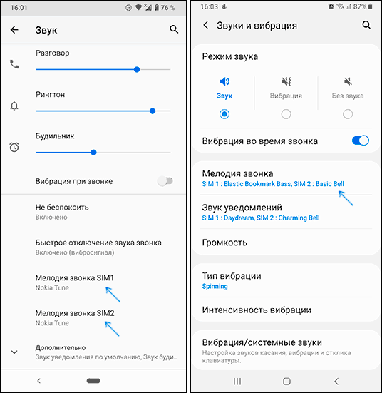 Мелодии на входящие звонки. Поменять звук в настройках. Как поменять звук на звонок телефона. Звуки и вибрация настройки. Поменять звук на телефоне на звонки.