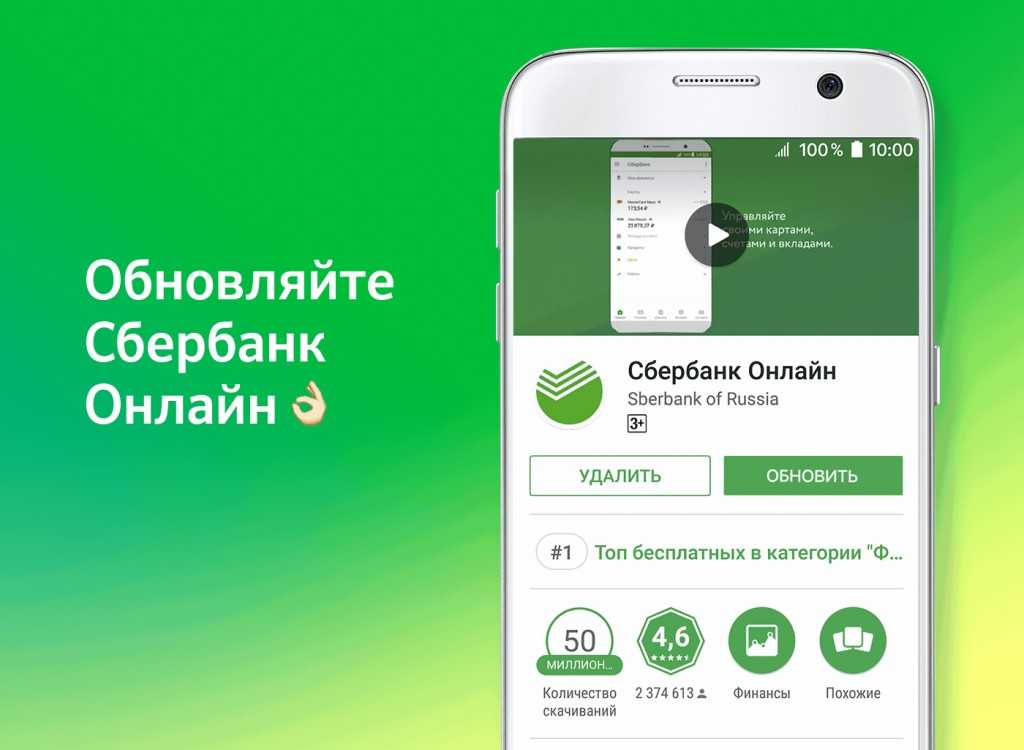 Сбербанк ru обновить приложение сбербанка. Обновить приложение Сбербанк.
