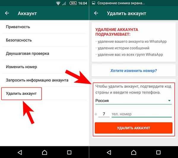 Ватсап можно удалять. Удалить ватсап с телефона. Как удалить аккаунт ватсап. Удалить вацап с телефона полностью. Удалённый аккаунт в ватсапе.