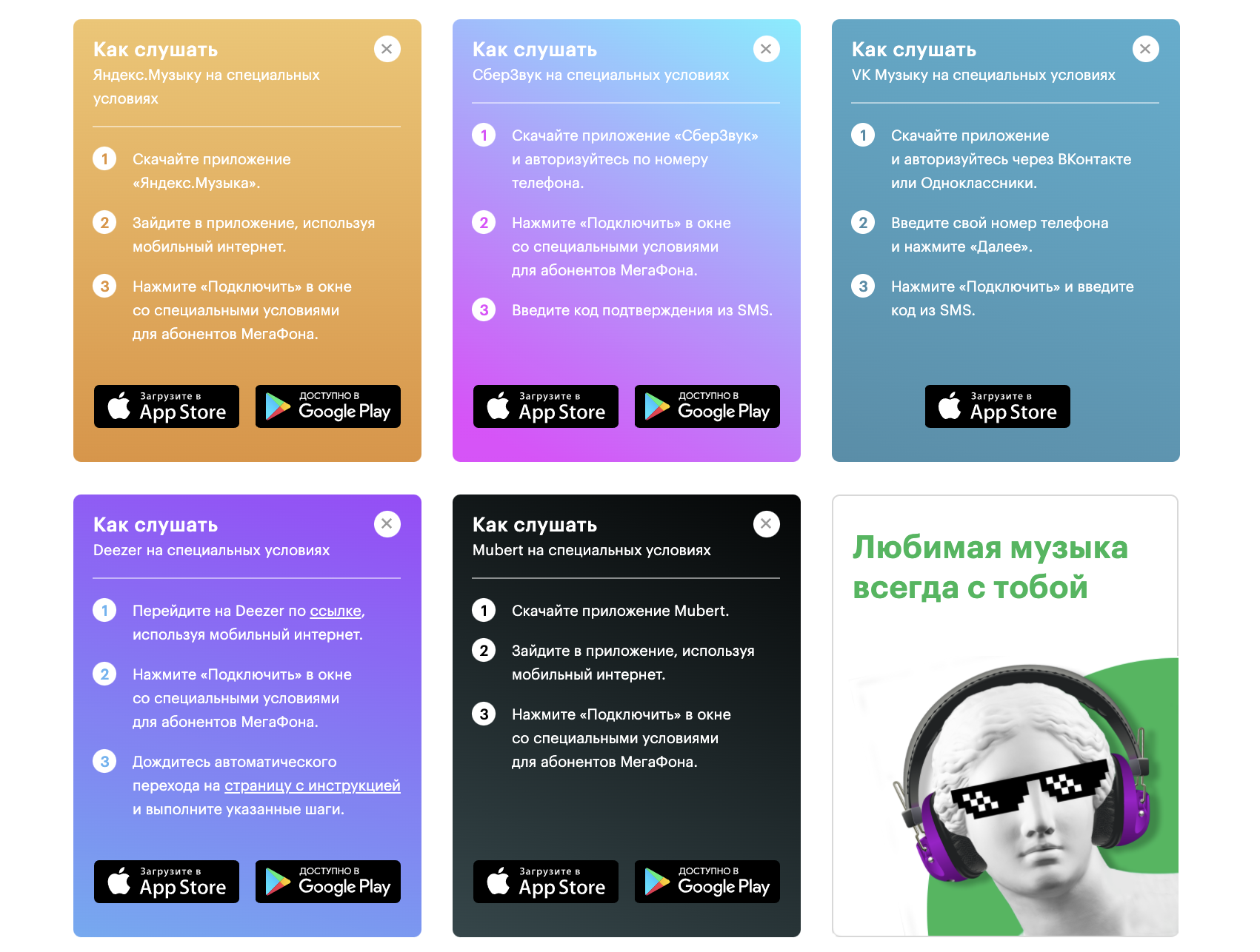 Как подключить подписку на телефоне. МЕГАФОН музыка. Яндекс музыка МЕГАФОН. Как подключить ВК музыку через МЕГАФОН. Команда для подключения МЕГАФОН музыка как подключить.