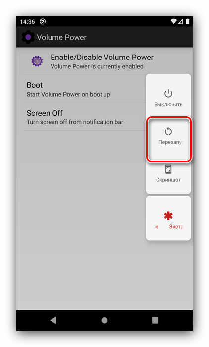 Включить телефон андроид без кнопки включения. Кнопка перезагрузки смартфона. Перезагрузка андроида без кнопки включения. Перезагрузка андроид кнопками. Как перезагрузить андроид без кнопки.