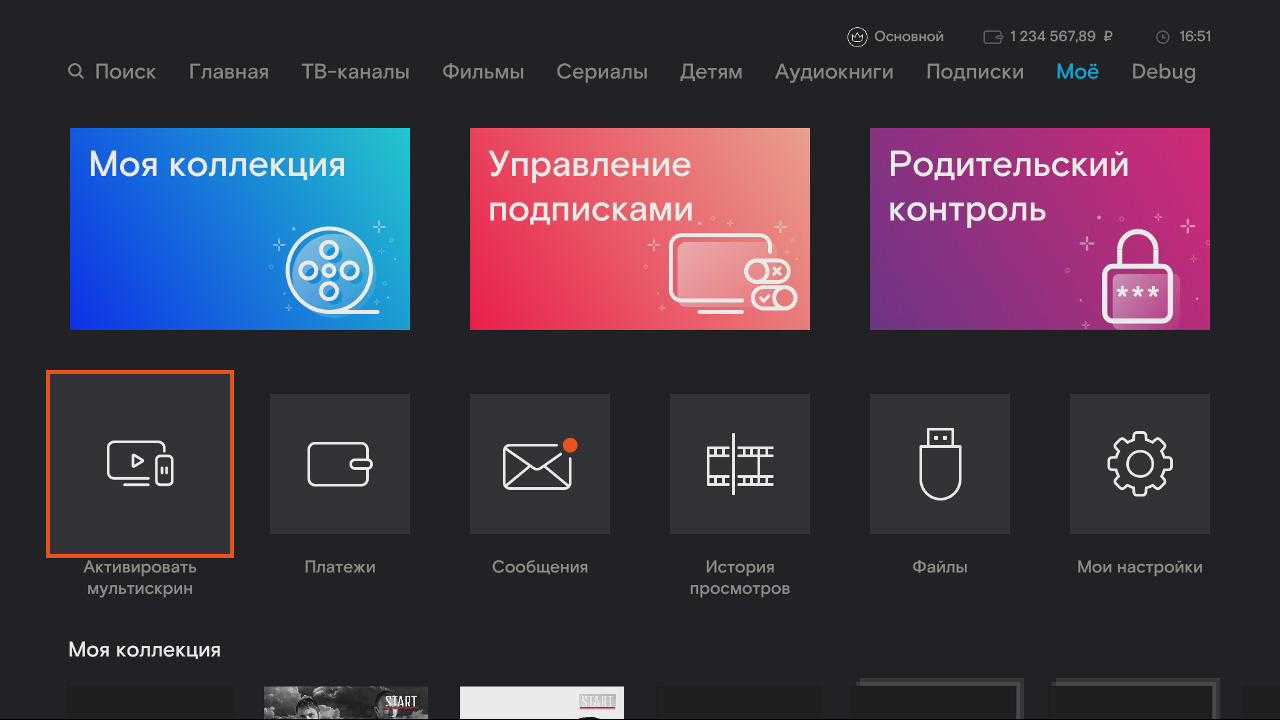 Что такое мультискрин ростелеком