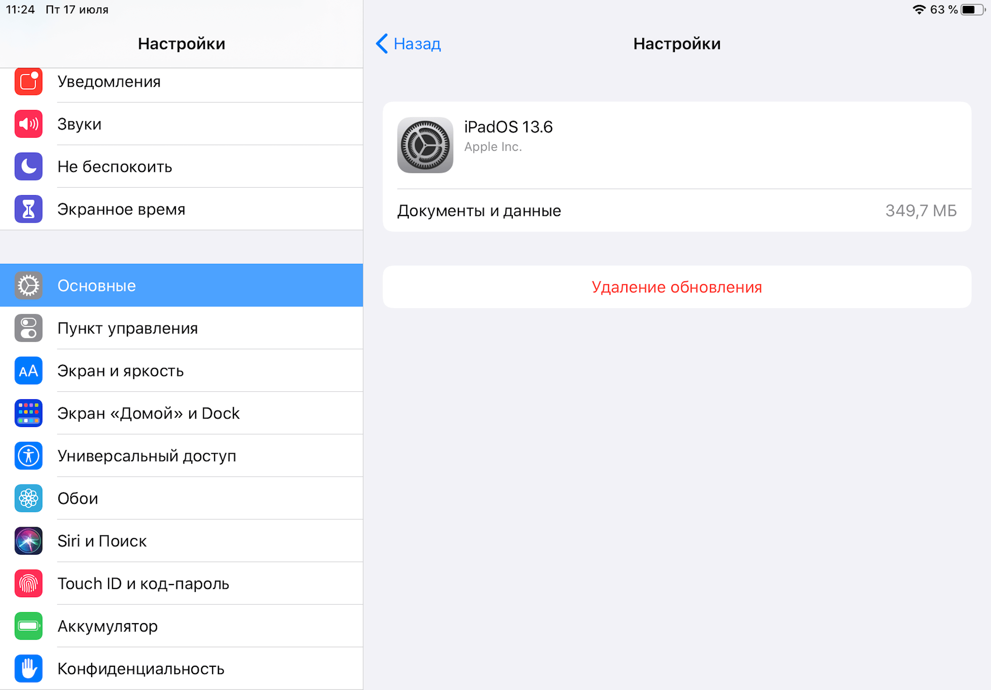 Как обновить приложение ios