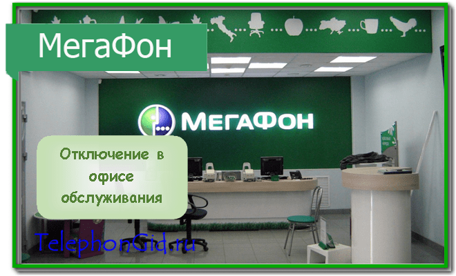 Отключить нко мобильные деньги. Услуга мобильный портал МЕГАФОН. ССМ портал МЕГАФОН. МЕГАФОН аренда. Мобильный портал МЕГАФОН.