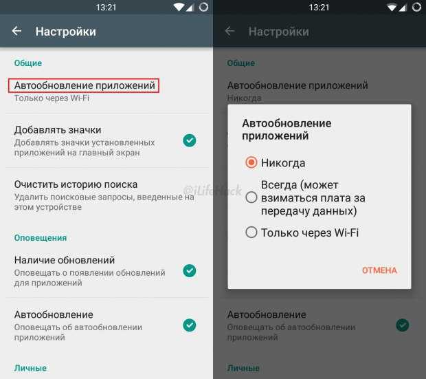 Обновлять ли приложения. Обновление приложений на андроид только через WIFI. Как сделать автообновление приложений. Отключить автообновление приложений на андроид. Как поставить автоматическое обновление приложений на андроид.