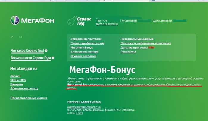 Номер тем мегафон