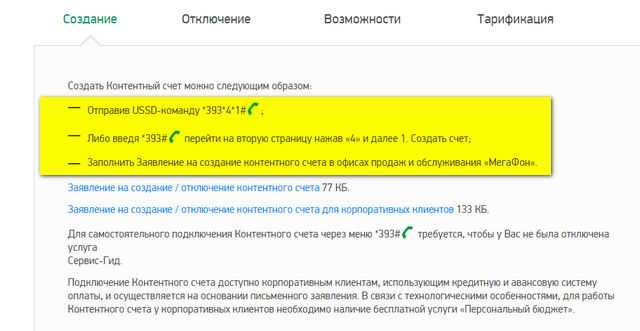 Контентный счет теле2: зачем нужен, подключение и отключение