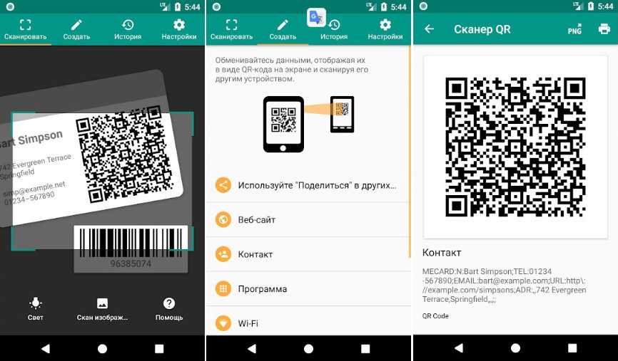 Qr с экрана самого телефона. Приложение для сканирования штрих кодов для андроид. Смартфон QR код. Отсканировать QR код. QR код сканирование с телефона.