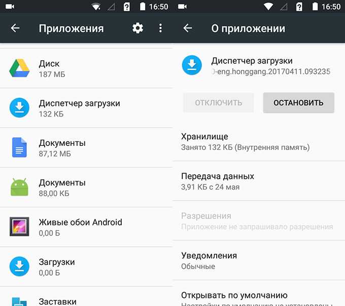 Где в телефоне найти загрузки. Диспетчер Загрузок Android. Загрузка приложения. Где находятся загрузки в телефоне. Что такое диспетчер загрузки в телефоне.