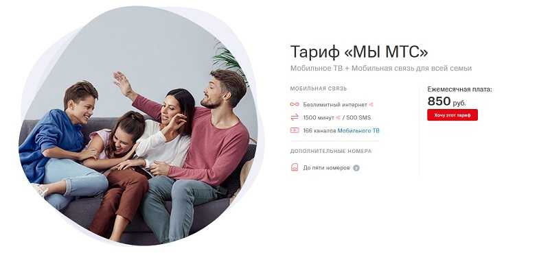 Тариф "наш смарт" от мтс: плюсы и минусы, как подключить, отзывы