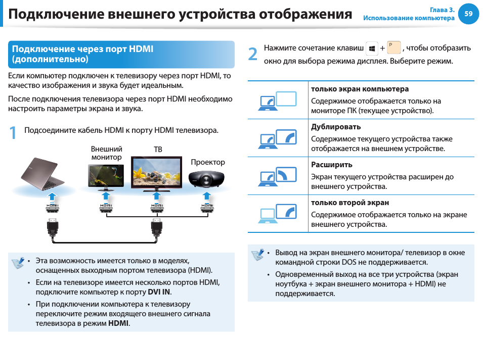 Как подключить станцию к телефону. Подключить телевизор к компьютеру через HDMI Windows 10. Подключите устройства компьютера через Порты. Подключение устройств к компьютеру. Подключить телевизор к компьютеру через USB.