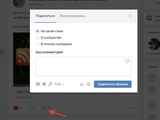Ссылка в личных сообщениях. Поделиться записью в ВК. Как зделать Рипост в ВК. Что такое репост в ВК. Как сделать репост.