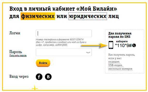 Заходи на билайн. Зайти в личный кабинет Билайн. Билайн личный кабинет по номеру. Мой Билайн личный кабинет. Мой Билайн личный кабинет по номеру.