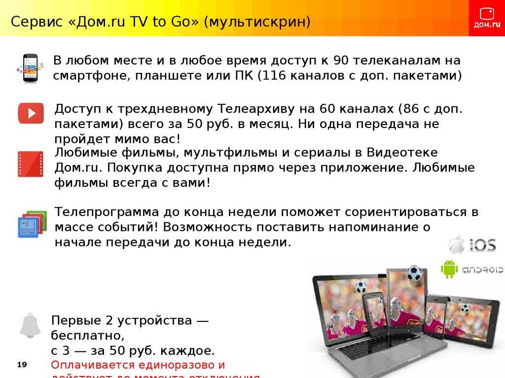 Интерактивное телевидение от ростелеком «смотрите где нравится»