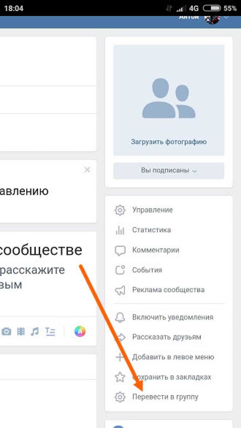 Как сделать вк публичной. Как сделать группу в ВК. Перевести страницу в группу. Как создать сообщество в ВК. Перевести группу в публичную страницу.