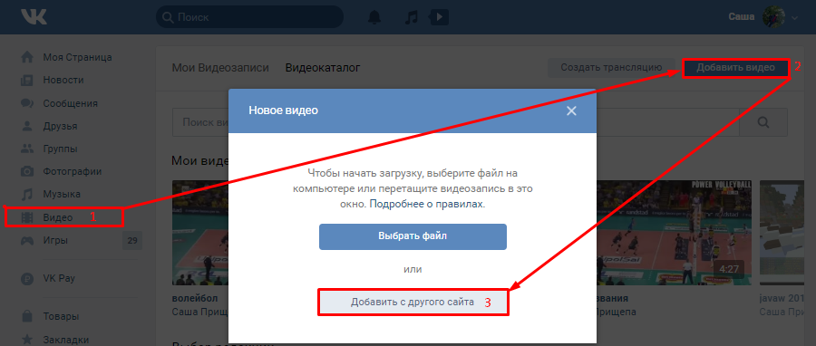 Как ВКонтакте добавить видео Поддерживаемые форматы и правила загрузки контента Подходящие способы загрузки, возможные проблемы и пути их решения