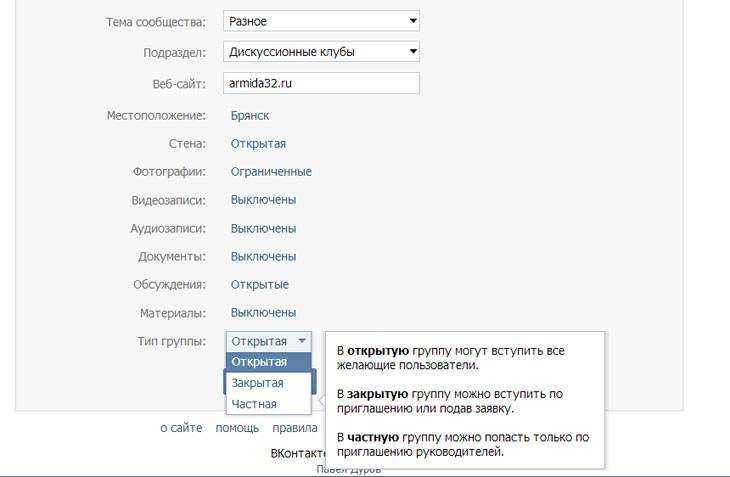 Закрыть создать. Как сделать закрытую группу ВКОНТАКТЕ. Как закрыть группу в контакте. Как сделать группу в ВК закрытой. Как сделать открытую группу в ВК.