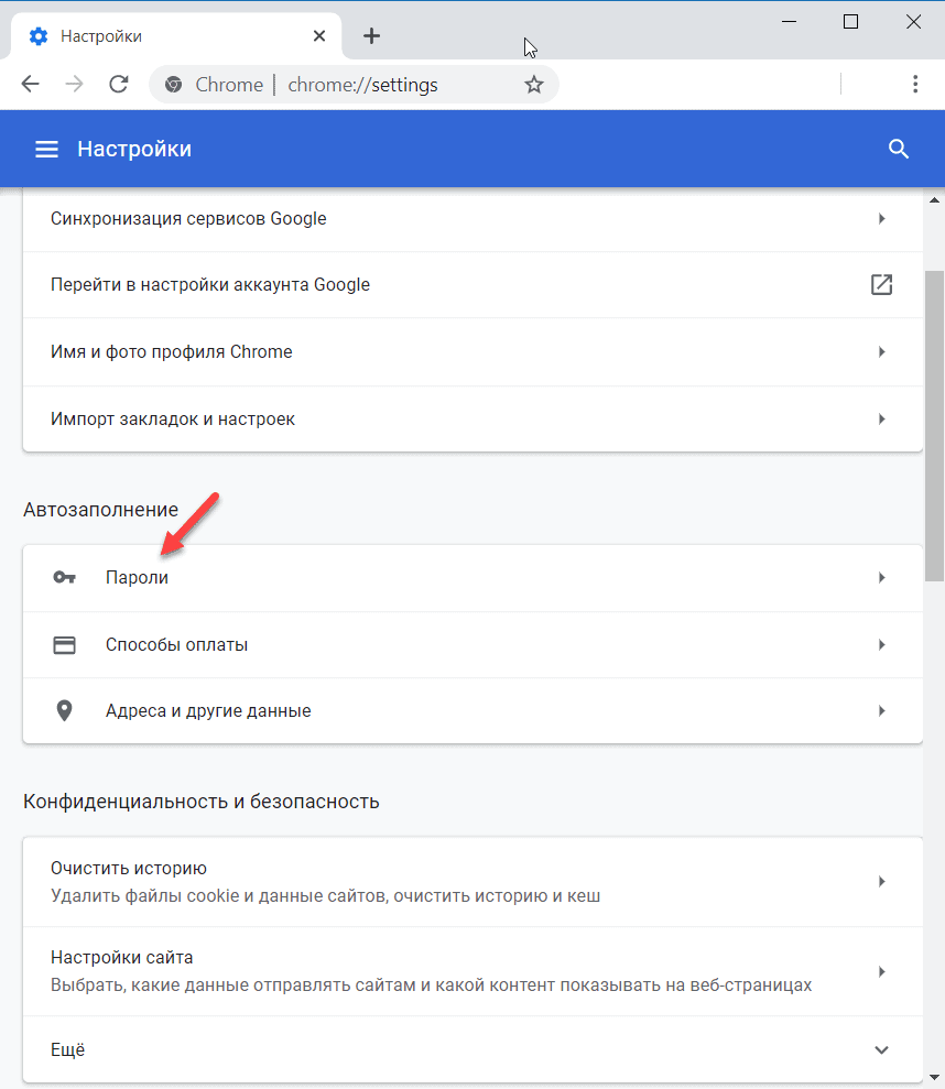 Пароли от аккаунтов сохраненные. Сохраненные пароли Google. Пароли в браузере гугл. Где в гугле хранятся пароли.