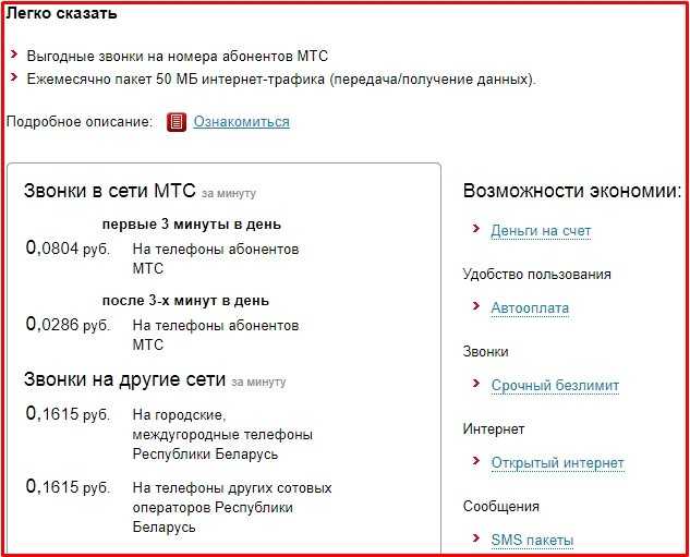 Тарифы мтс в беларуси: самые выгодные предложения