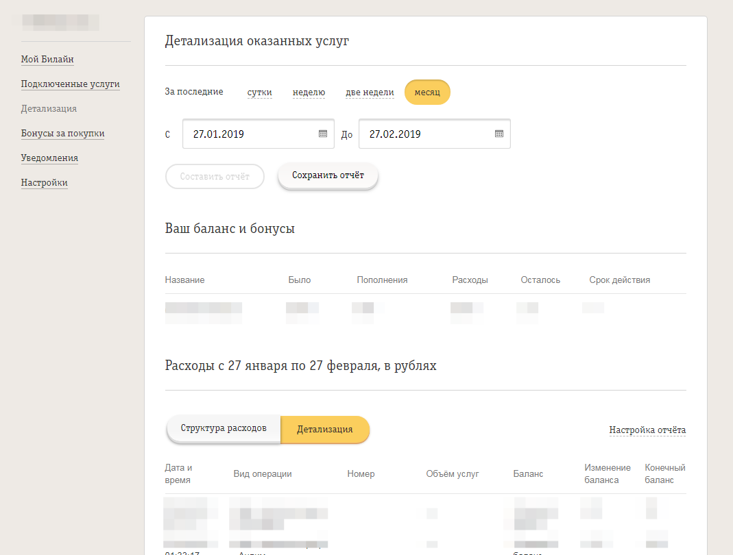 Личный счет интернета билайн. Детализация звонков Билайн детализация. Как узнать детализацию звонков Билайн. Как сделать детализацию звонков на билайне. Детализация Билайн личный кабинет.