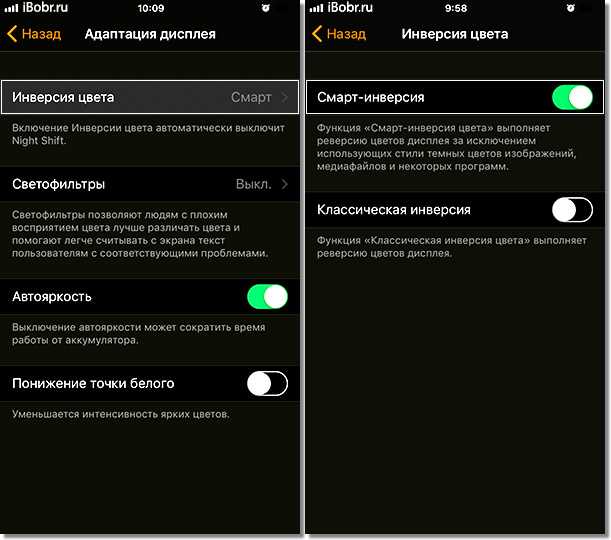 Настроена черный. Как сделать черный экран на айфоне. Как убрать с экрана черный цвет. Умная инверсия айфон. Классическая инверсия на айфон.