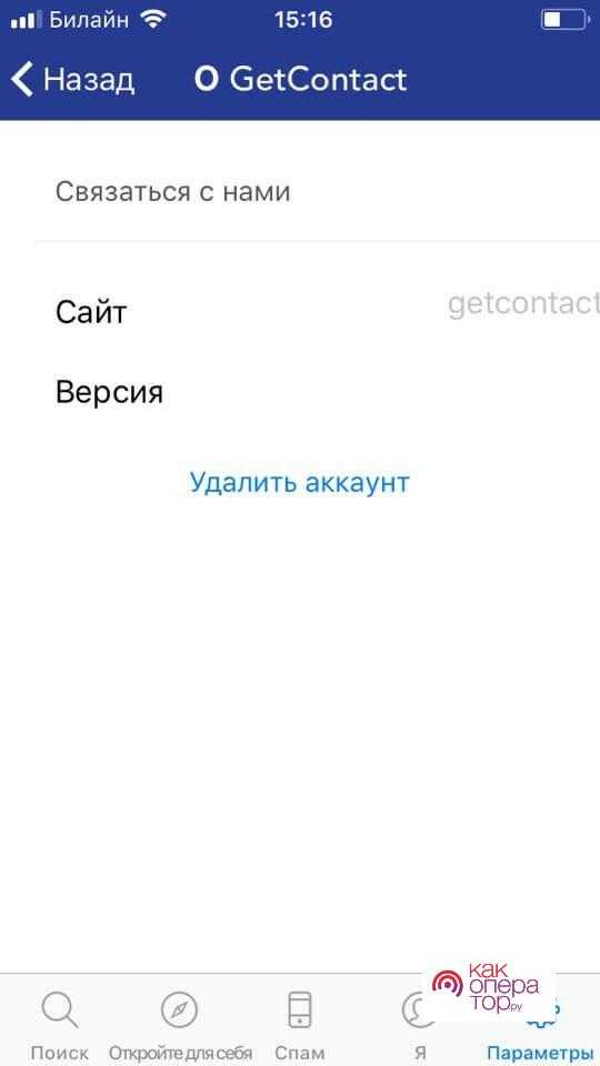 Как удалить удаленные теги в getcontact. Удалиться из GETCONTACT. Get contact удалить свой номер. Как удалить get contact. Как удалить Теги в GETCONTACT.