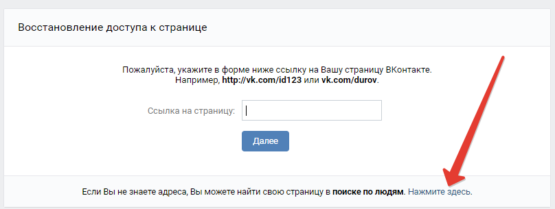 Восстановление без телефона. Как восстановить страницу в ВК. Восстановление страницы в ВК. Восстановление страницы ВК по номеру. Восстановить страницу ВК по номеру телефона.