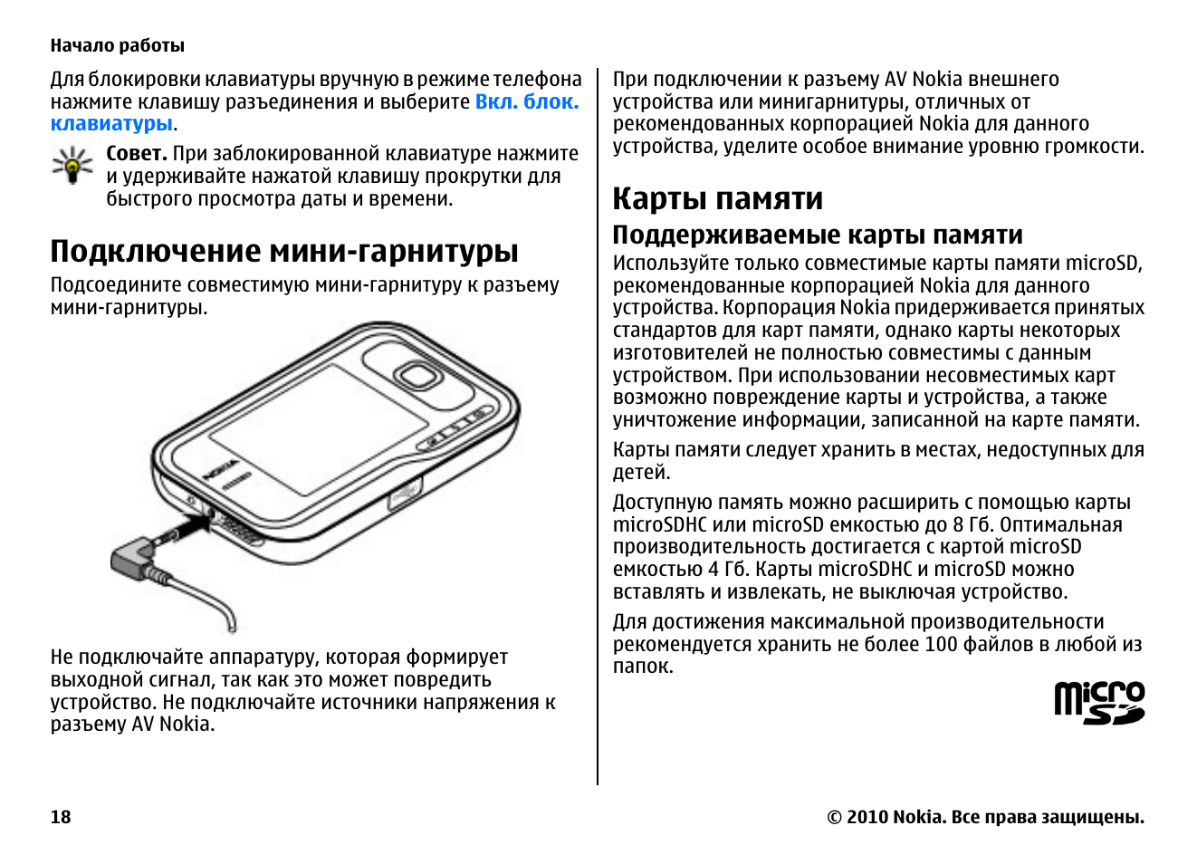 Какую карту памяти поддерживает. Инструкция к нокиа 2600с-2 карта памяти. Как подключить карту памяти к телефону. Как подключить карту к телефону. Как подключить карту памяти от фотоаппарата к телефону.