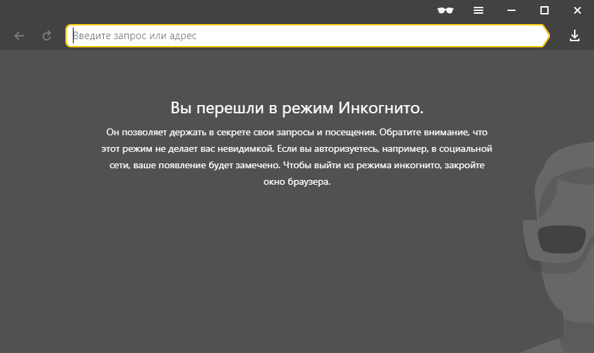 Серфинг в режиме инкогнито – в вопросах и ответах