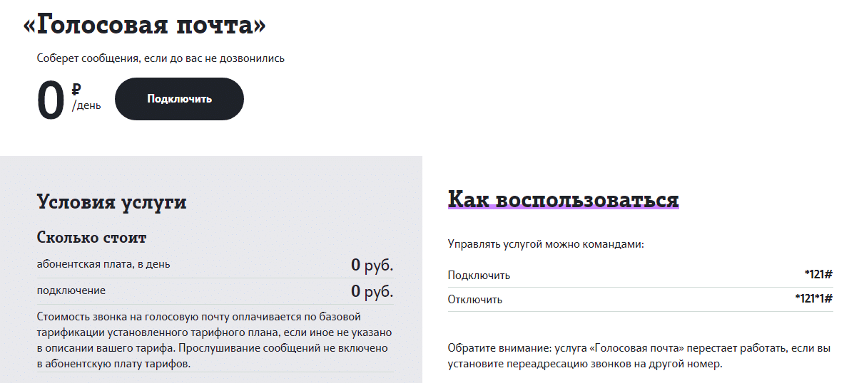 Бесплатные голосовые сообщения на телефон. Голосовая почта теле2. Голосовое сообщение теле2. Номер голосовой почты теле2. Услуга голосовая почта.